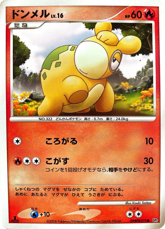 ポケモンカード ドンメル[DP5][375][C]