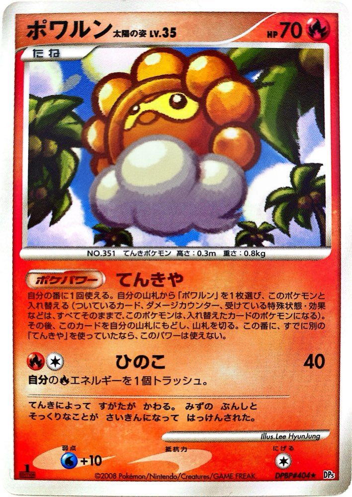ポケモンカード ポワルン 太陽の姿[DP5][404][R]