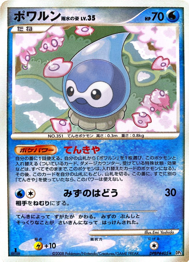 ポケモンカード ポワルン 雨水の姿[DP5][405][R]