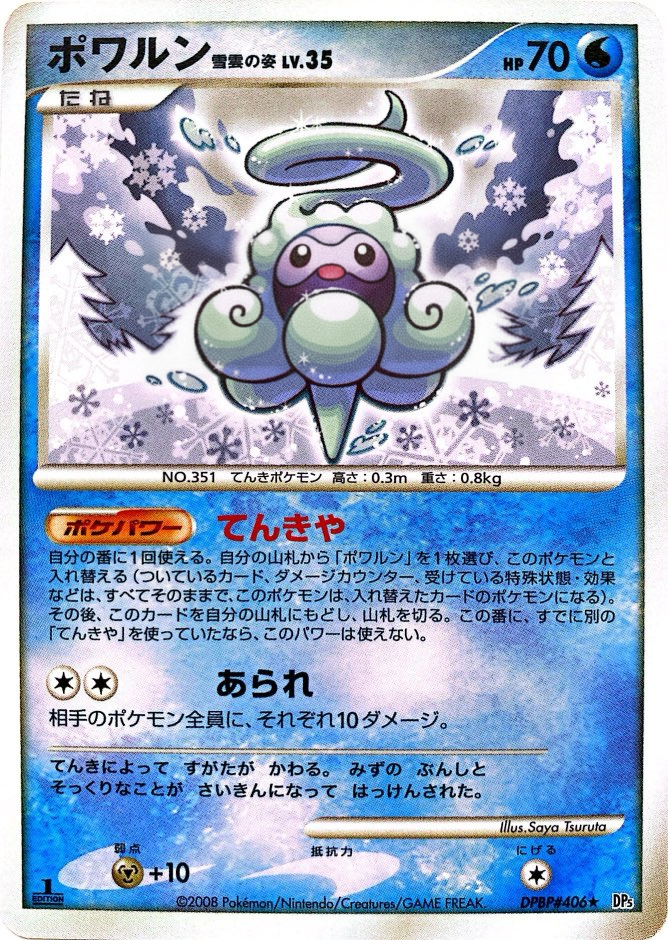 ポケモンカード ポワルン 雪雲の姿[DP5][406][R]