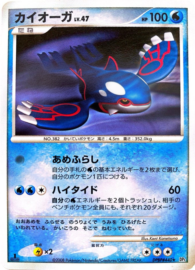 ポケモンカード カイオーガ[DP5][440][R]