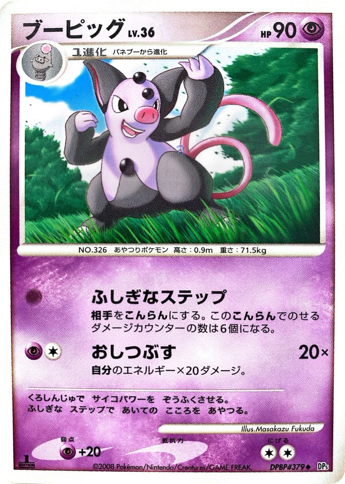ポケモンカード ブーピッグ[DP5][379][U]