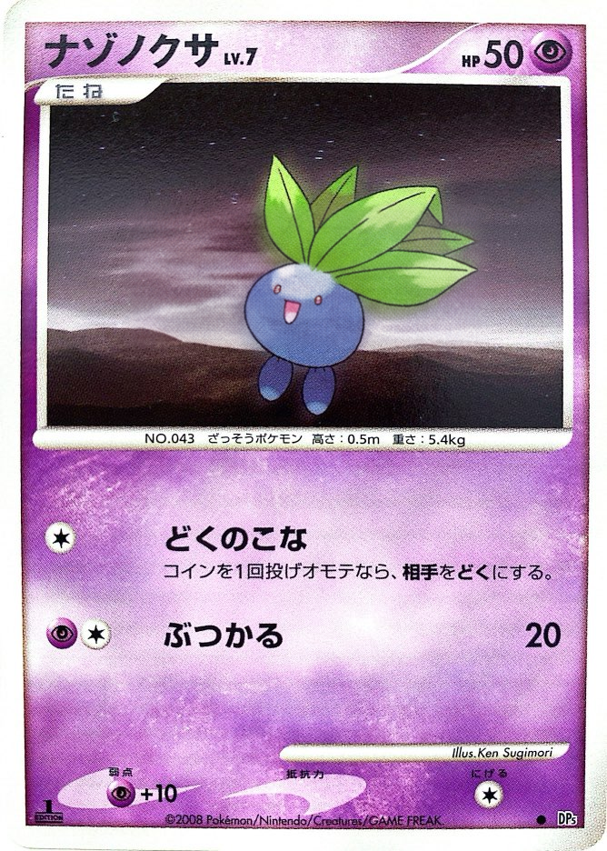 ポケモンカード ナゾノクサ[DP5][C]