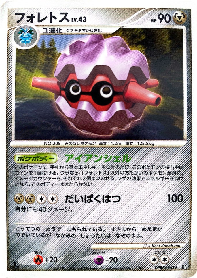 ポケモンカード フォレトス[DP5][261][R]