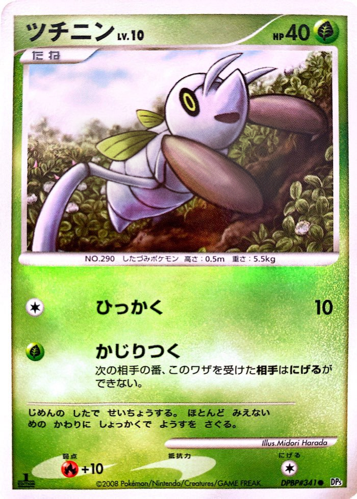 ポケモンカード ツチニン[DP5][341][C]