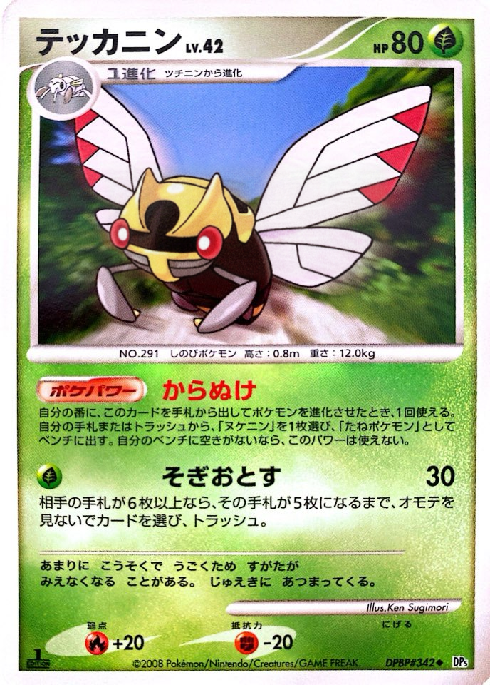 ポケモンカード テッカニン[DP5][342][U]