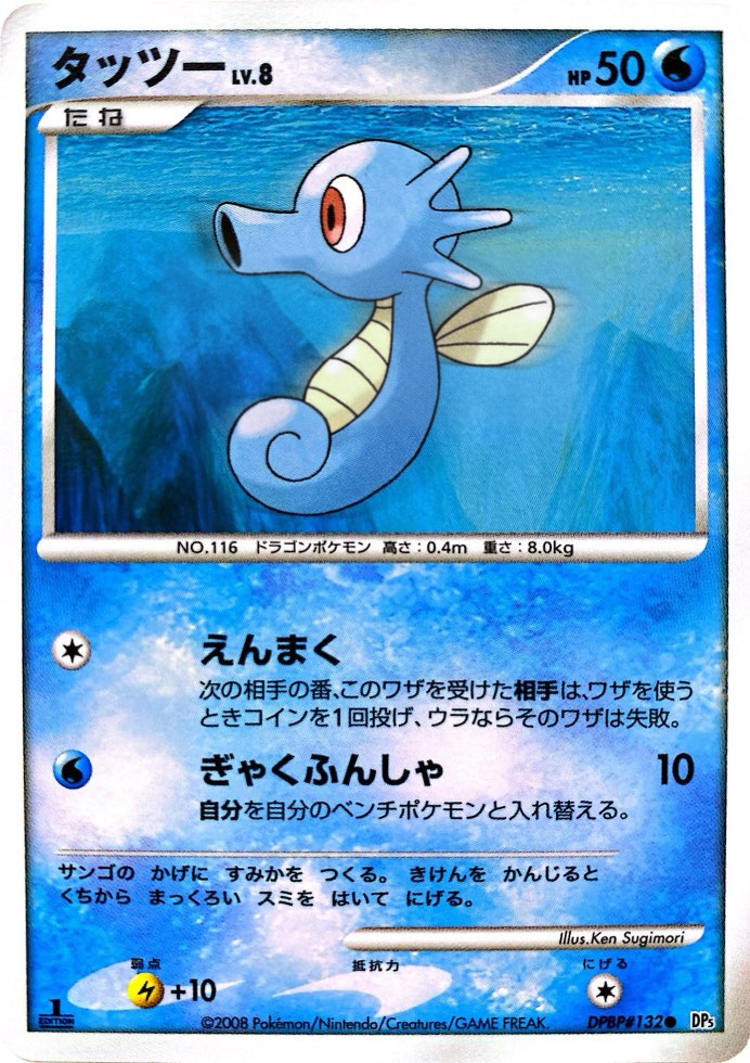 ポケモンカード タッツー[DP5][132][C]