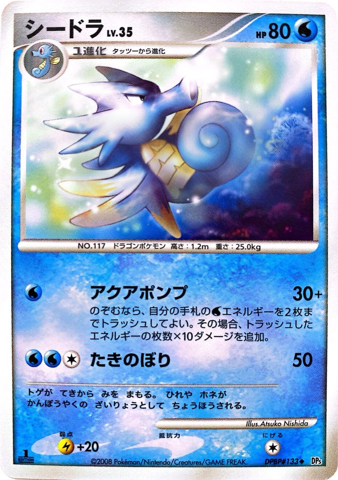 ポケモンカード シードラ[DP5][133][U]