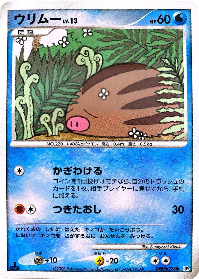 ポケモンカード ウリムー[DP5][276][C]