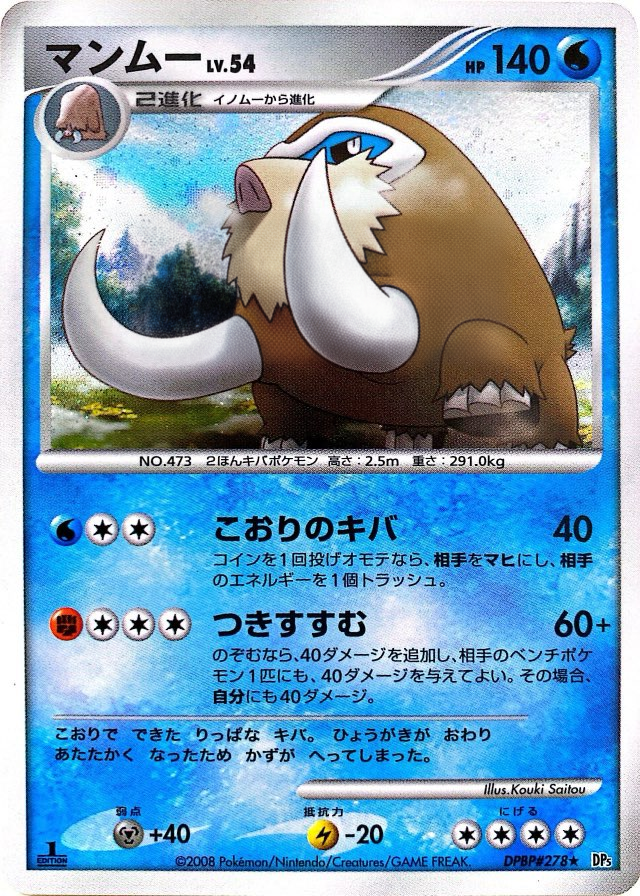 ポケモンカード マンムー[DP5][278][R]