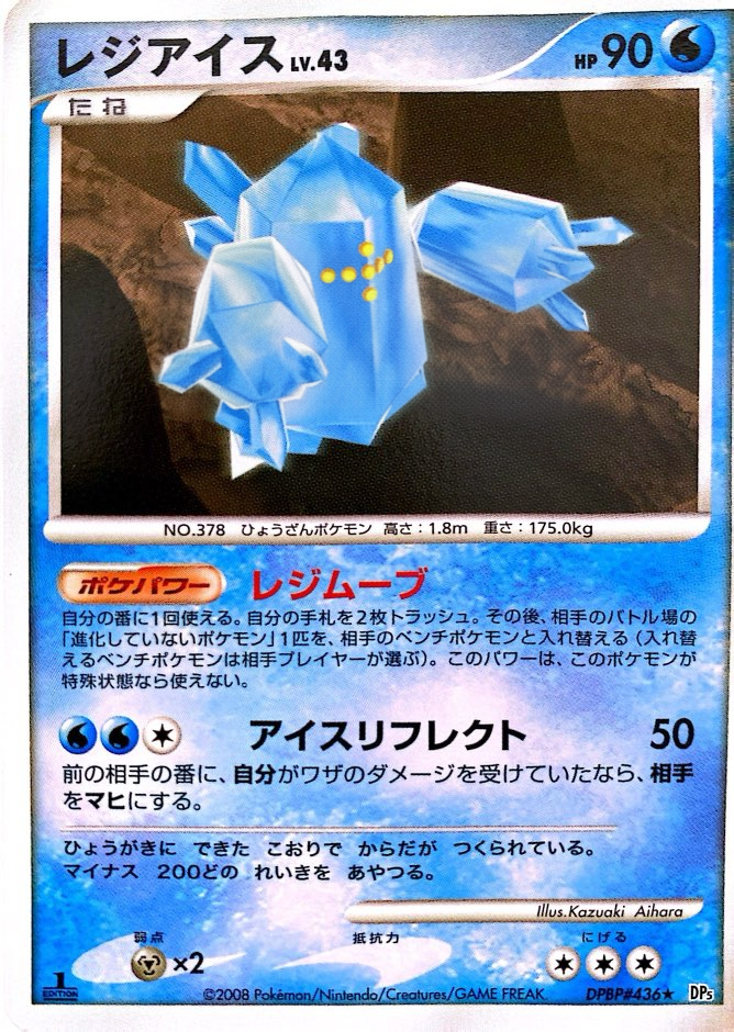 ポケモンカード レジアイス[DP5][436][R]
