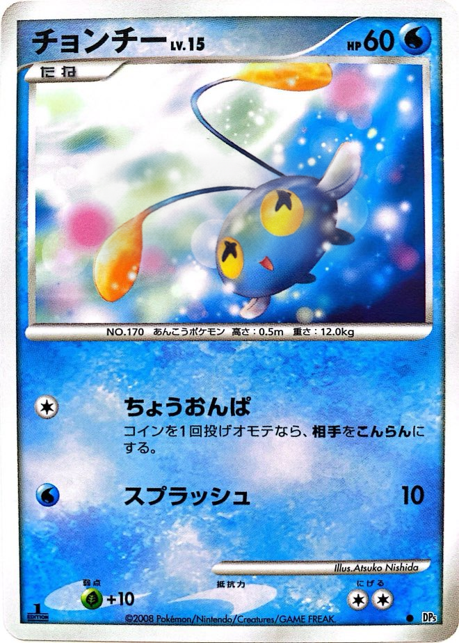 ポケモンカード チョンチー[DP5][C]