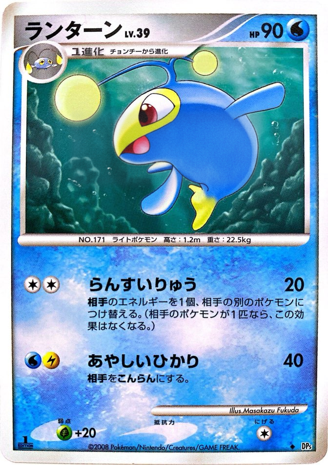 ポケモンカード ランターン[DP5][U]