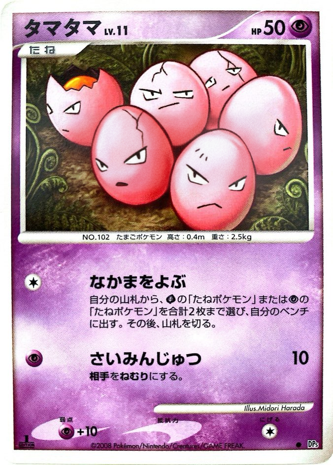 ポケモンカード タマタマ[DP5][C]