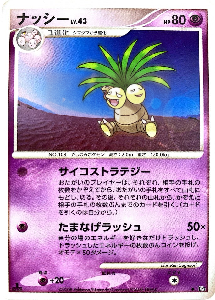 ポケモンカード ナッシー[DP5][U]