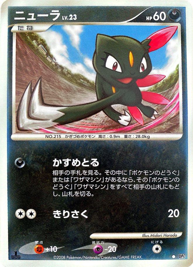 ポケモンカード ニューラ[DP5][C]