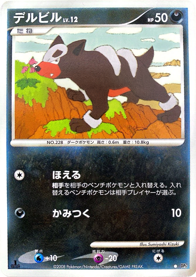 ポケモンカード デルビル[DP5][C]