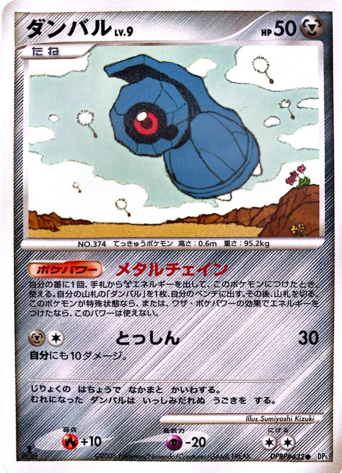 ポケモンカード ダンバル[DP5][432][C]