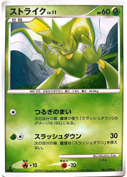 ポケモンカード ストライク[DP6][003/092][U]