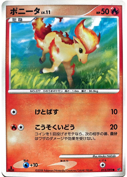 ポケモンカード ポニータ[DP6][013/092][C]
