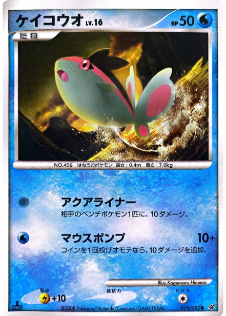 ポケモンカード ケイコウオ[DP6][019/092][C]