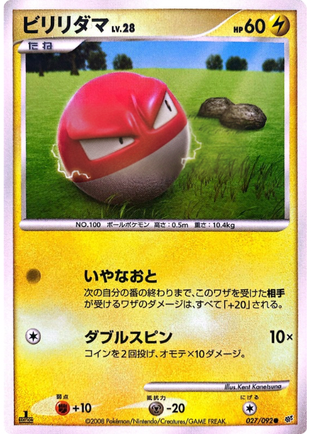 ポケモンカード ビリリダマ[DP6][027/092][C]