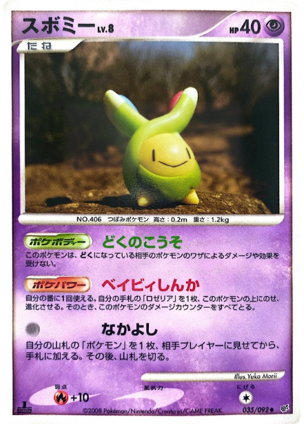 ポケモンカード スボミー[DP6][035/092][U]