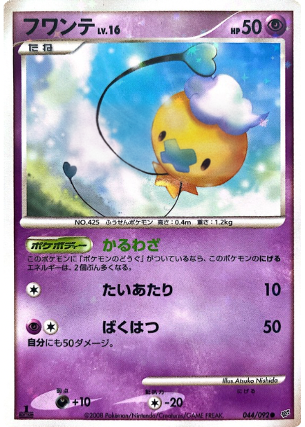 ポケモンカード フワンテ[DP6][044/092][C]