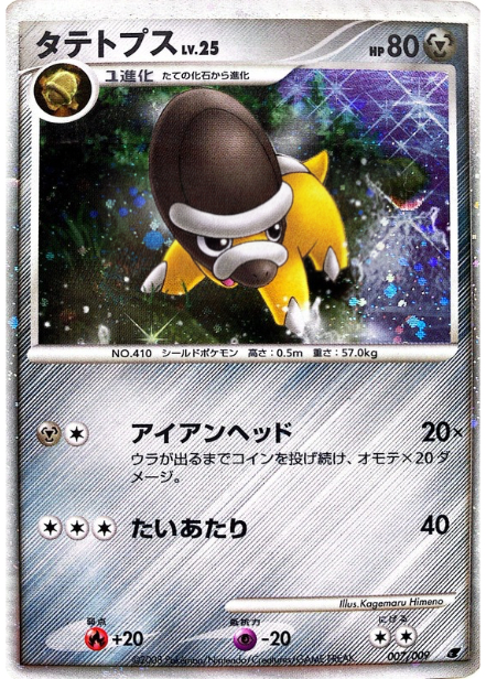 ポケモンカード タテトプス[DPM08][007/009][-]