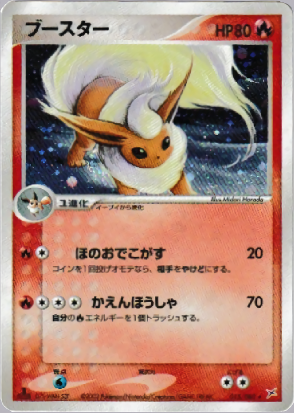 ポケモンカード ブースター[ADEX][015/080][★(キラ)]