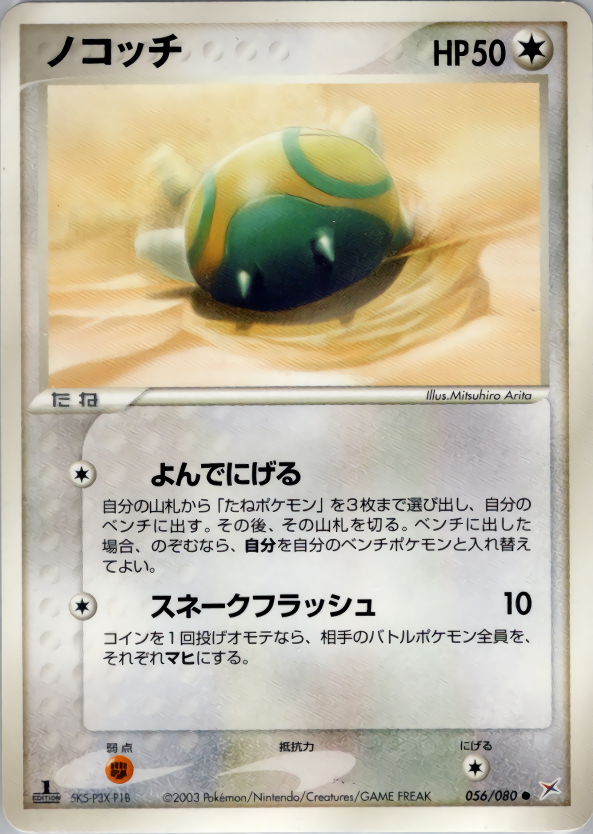 ノコッチ
