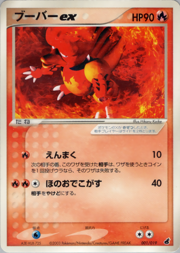 ポケモンカード ブーバーex[ADS-1a][001/019][-]