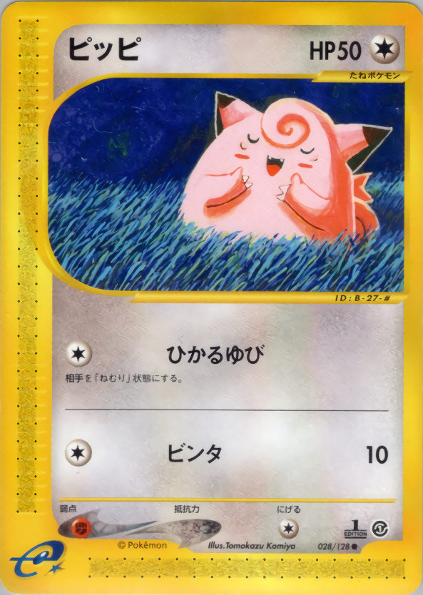ポケモンカード ピッピ[e1][028/128][●]