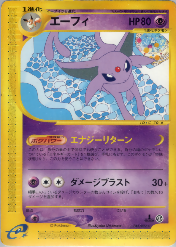 ポケモンカード エーフィ[e2][045/092][★]