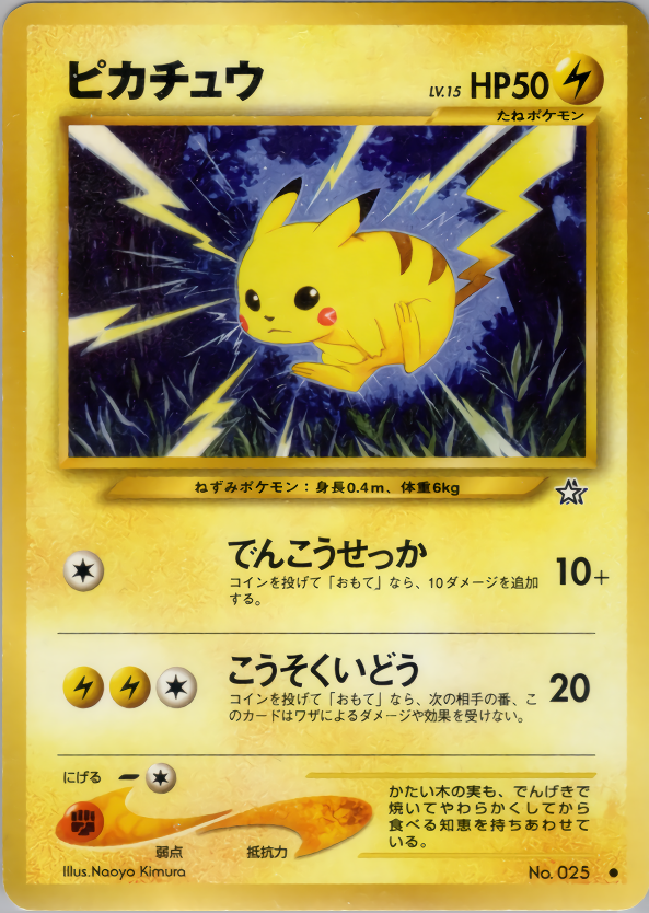 ポケモンカード ピカチュウ[neo1][025][●]