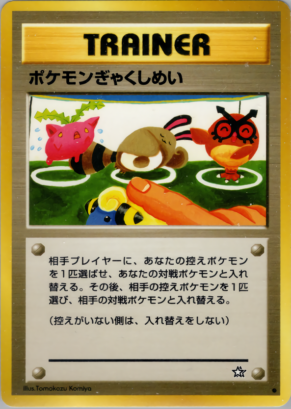 ポケモンカード ポケモンぎゃくしめい[neo1][●]