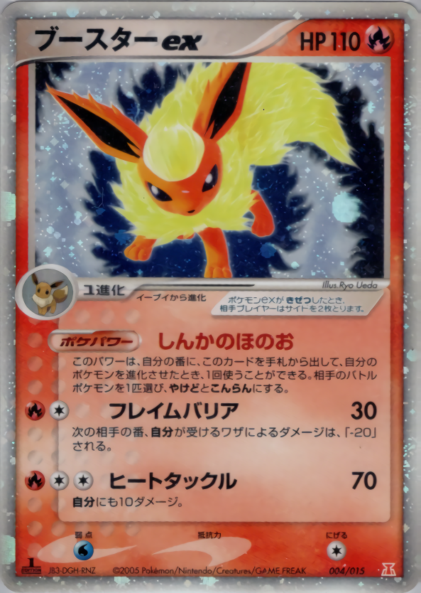 ポケモンカード ブースターex[PH-f][004/015][-(キラ)]