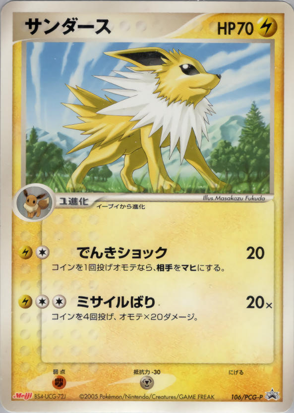 ポケモンカード サンダース[PCG-P][106/154][-]
