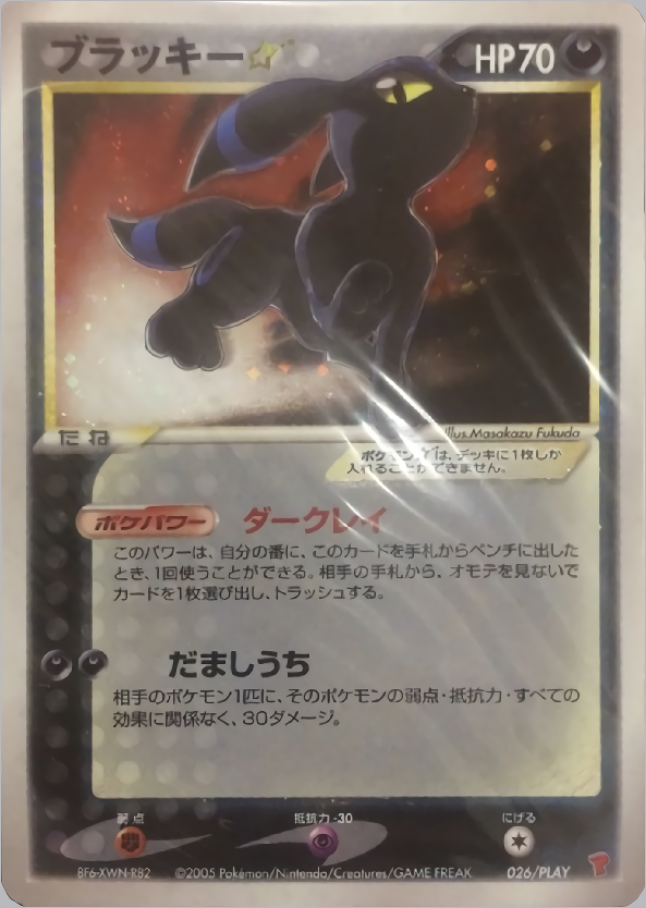 ブラッキー☆