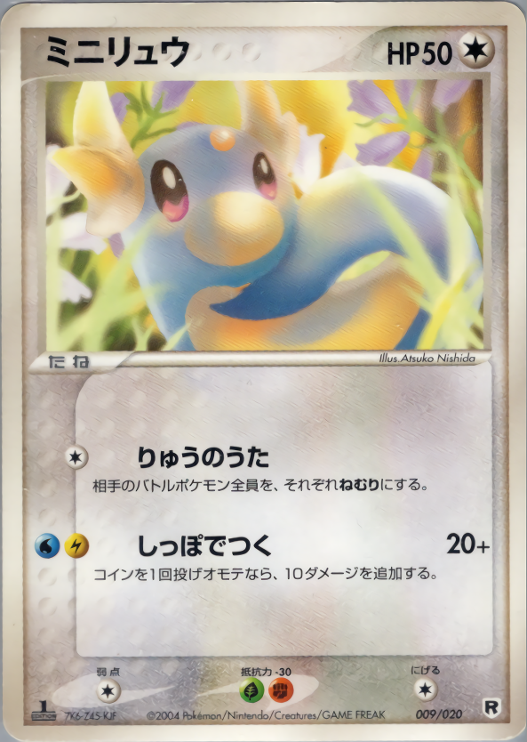 ポケモンカード ミニリュウ[PD-si][009/020][-]